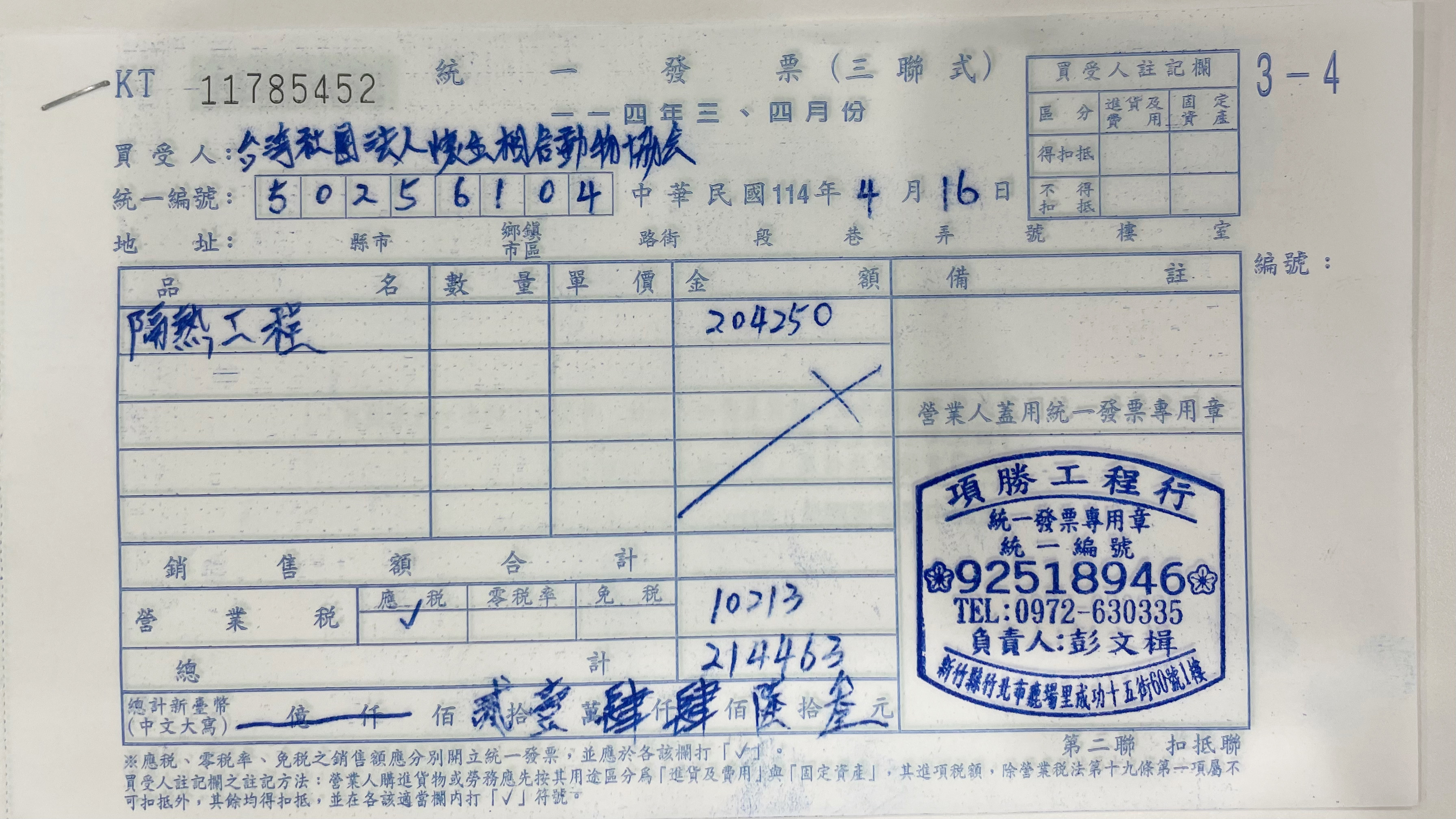 隔熱工程發票