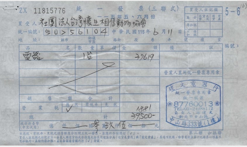 營業用冰箱收據