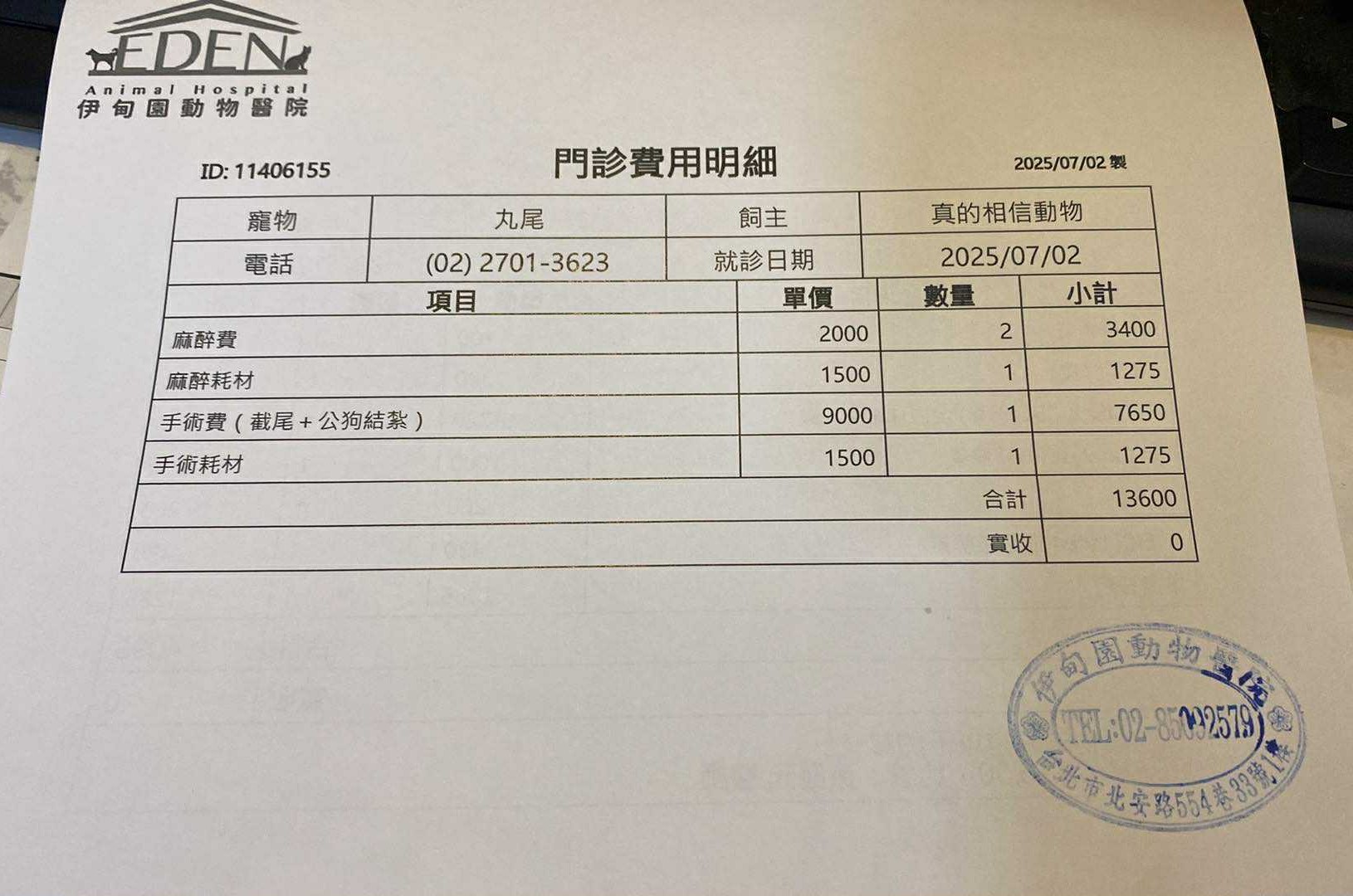 醫療單據