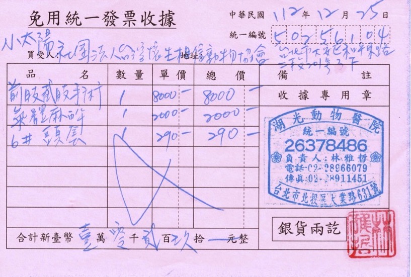 醫療單據