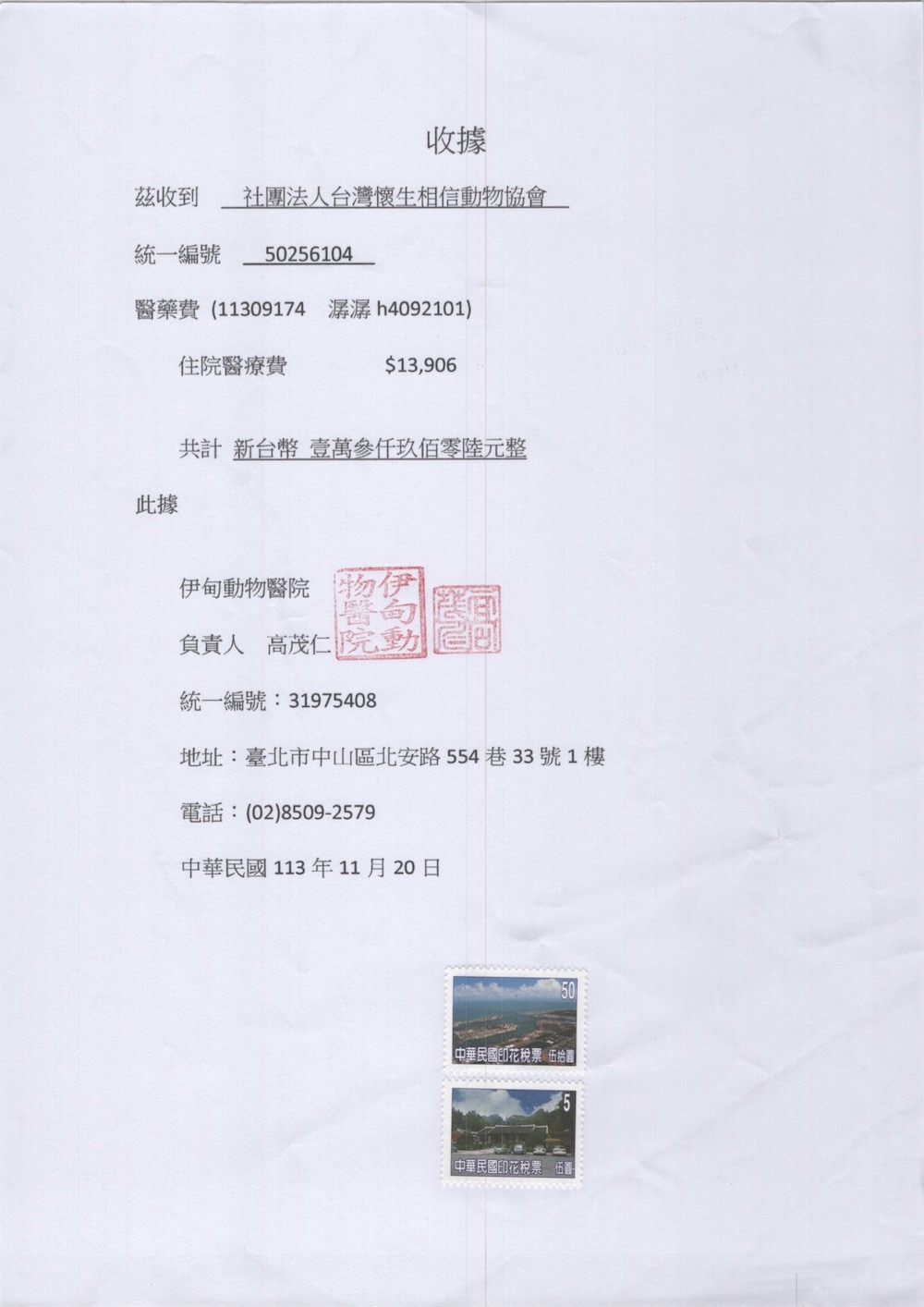 潺潺醫療單據-住院、治療費、醫療耗材