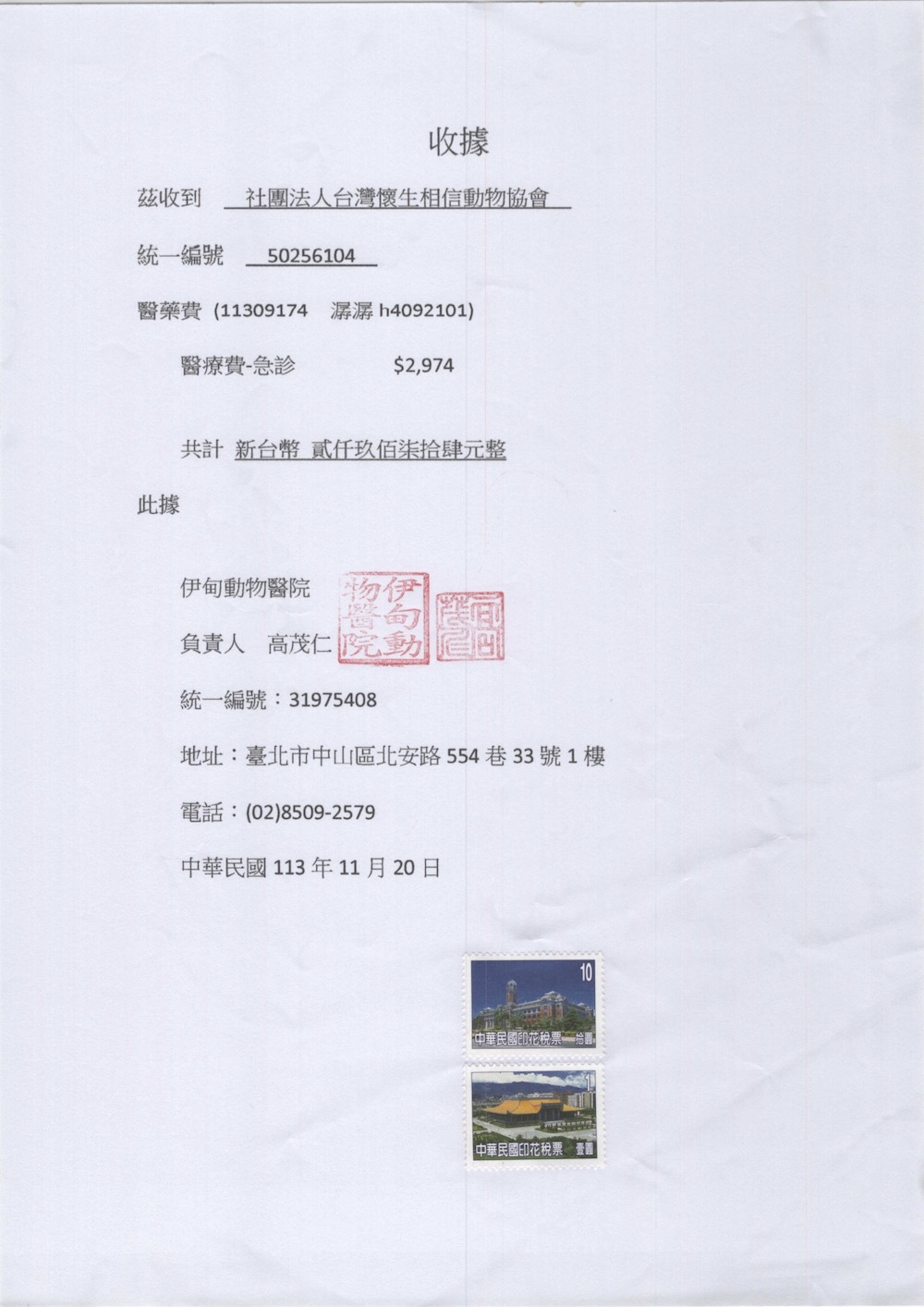 潺潺醫療單據-急診醫療費