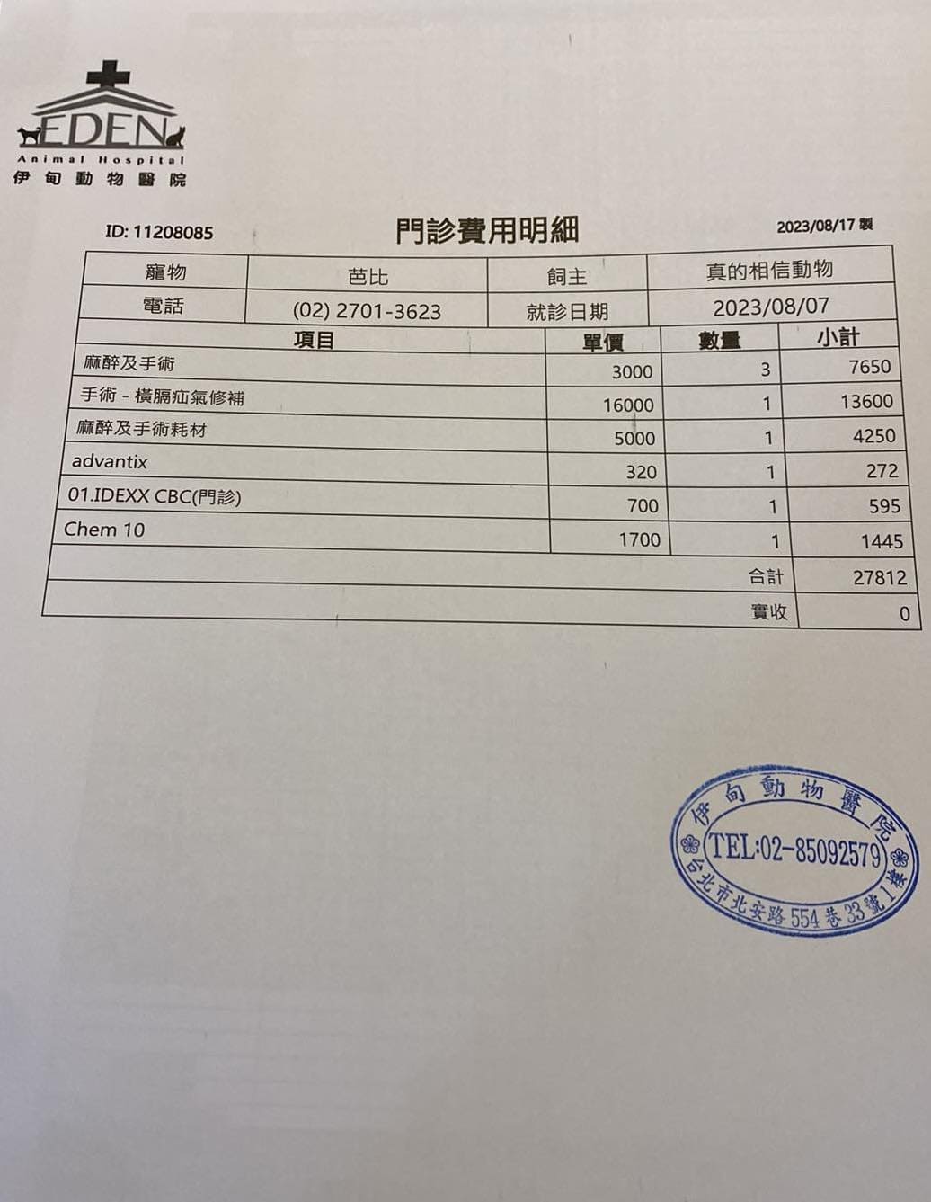 醫療單據